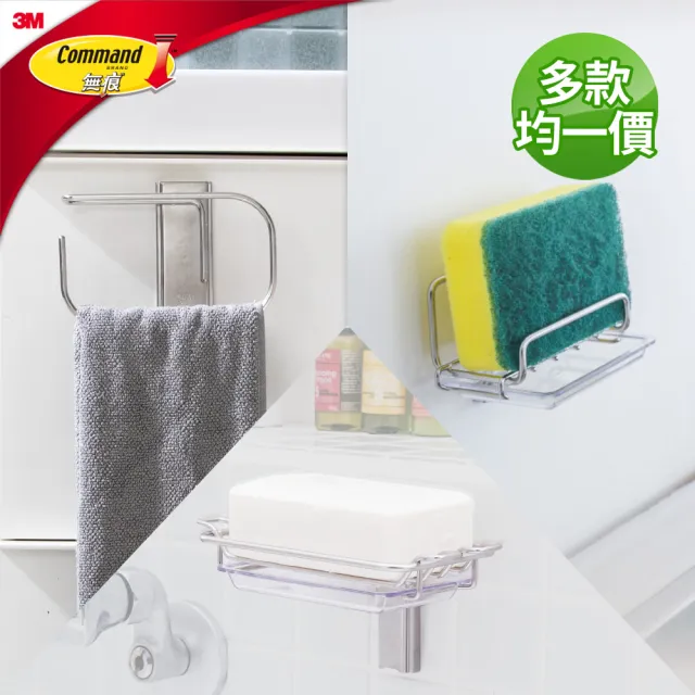 【3M】無痕304金屬防水收納-擦手巾架/雙層伸縮毛巾架 多款均一價