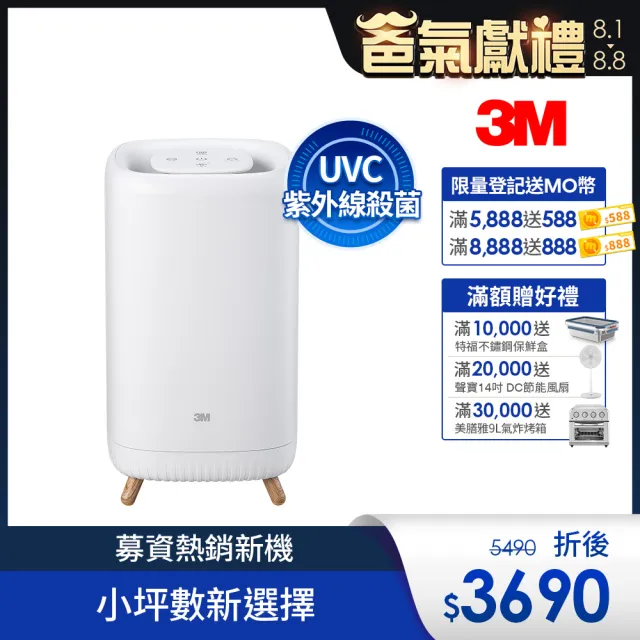 【3M】極淨化空氣清淨機FA-Z40(UV殺菌/嘖嘖募資熱賣)
