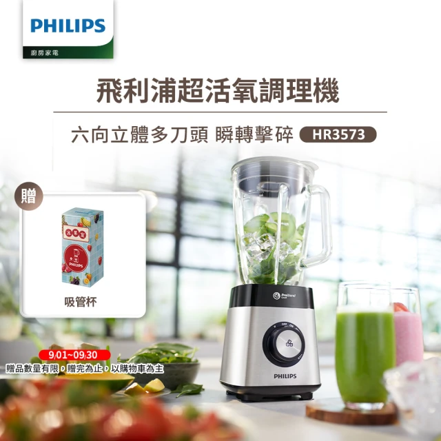 【Philips 飛利浦】超活氧調理機(HR3573)