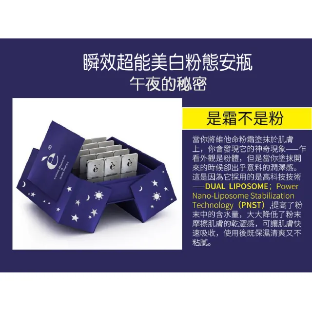 【EVEIL 伊蓓爾】EVEiL 瞬效超能美白粉態安瓶0.25gX30入(全新體驗 推開是霜不是粉)