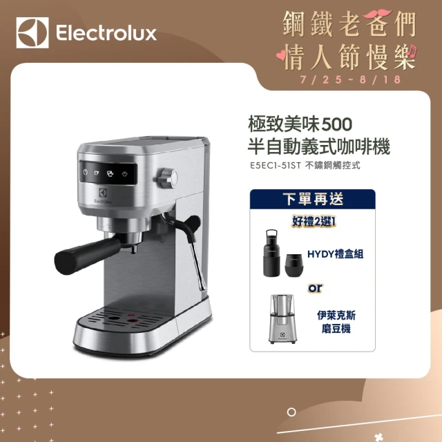 【Electrolux 伊萊克斯】極致美味500半自動義式咖啡機(E5EC1-51ST)