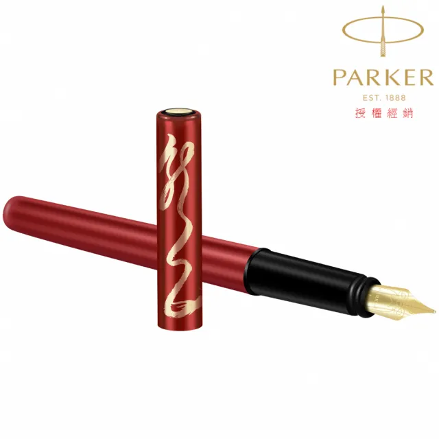 【PARKER】派克 新威雅XL系列 紅 特別版鋼筆 龍筆墨水禮盒組 F尖(VectorXL)