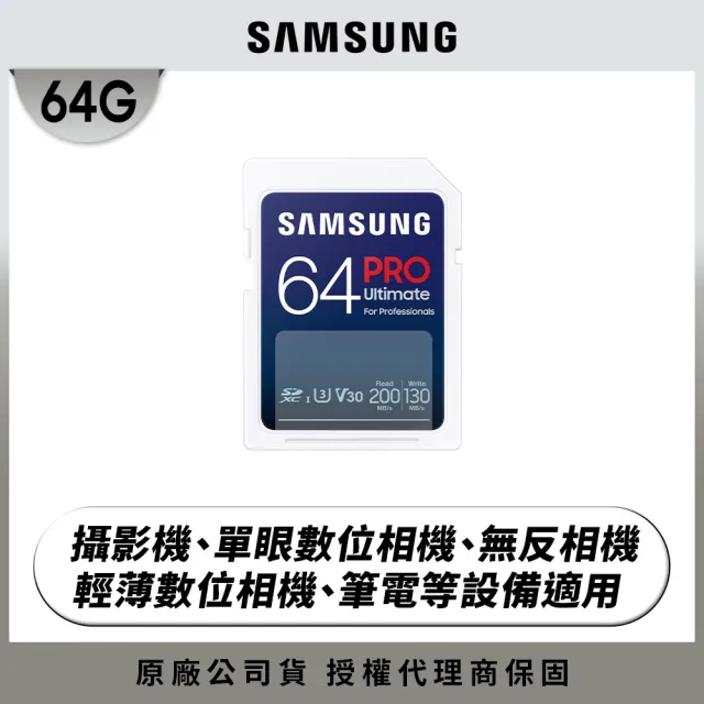 【SAMSUNG 三星】2024 PRO Ultimate SD 64GB記憶卡 公司貨(單眼 數位相機 攝影機 筆電)