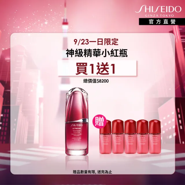 【SHISEIDO 資生堂國際櫃】紅妍超導循環肌活露50ml(電波精華/小紅瓶/精華液/臉部保養)