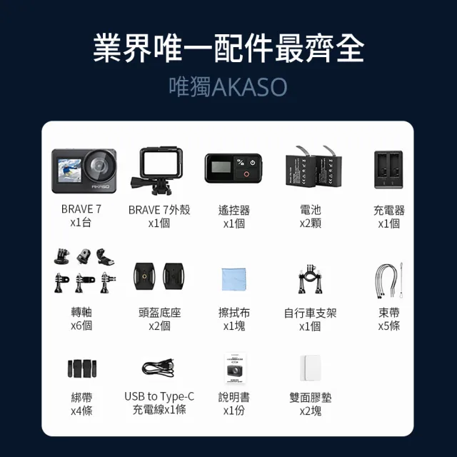 【AKASO】BRAVE 7 全配組 4K高清多功能運動攝影機 官方公司貨(IPX8防水/附贈兩顆電池/附遙控器)