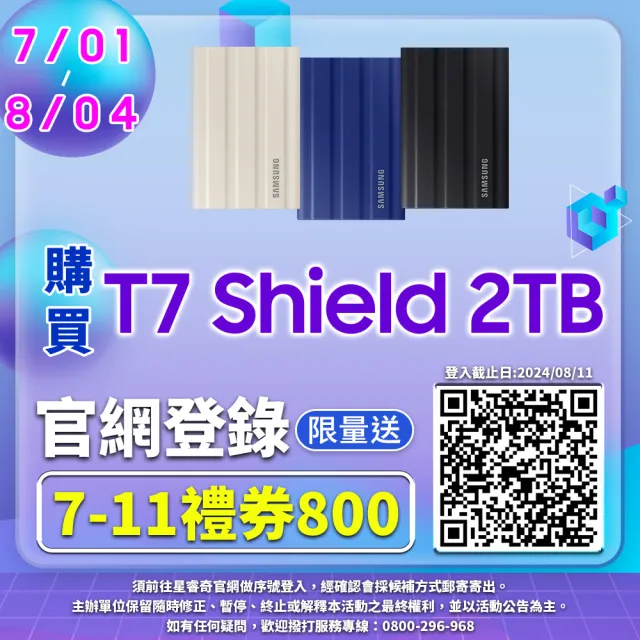 【SAMSUNG 三星】T7 Shield 2TB Type-C USB 3.2 Gen 2 外接式ssd固態硬碟(MU-PE2T0K/WW)