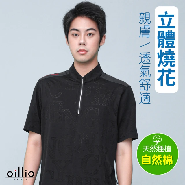 oillio 歐洲貴族 男裝 長袖品牌設計款立領T恤 防水拉