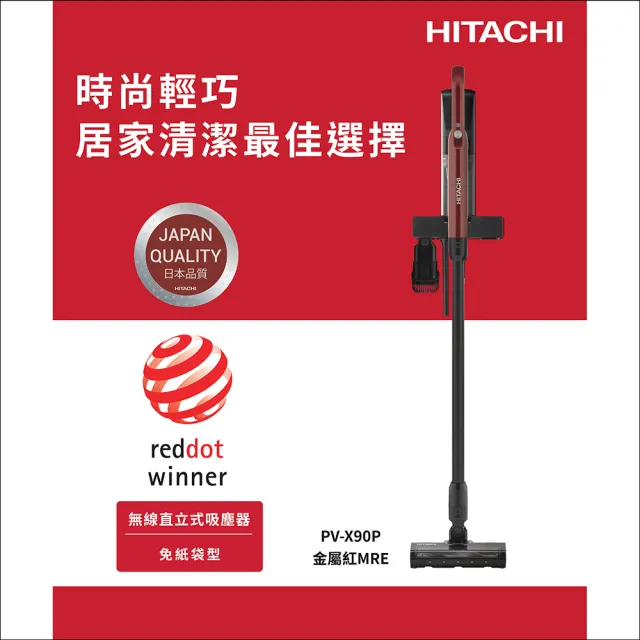 【HITACHI 日立】免紙袋型無線吸塵器(PV-X90P)