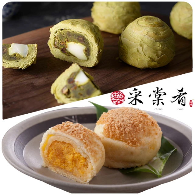 采棠肴 中秋月餅組合-金莎酥 8入/盒+抹茶紅豆麻糬 8入/