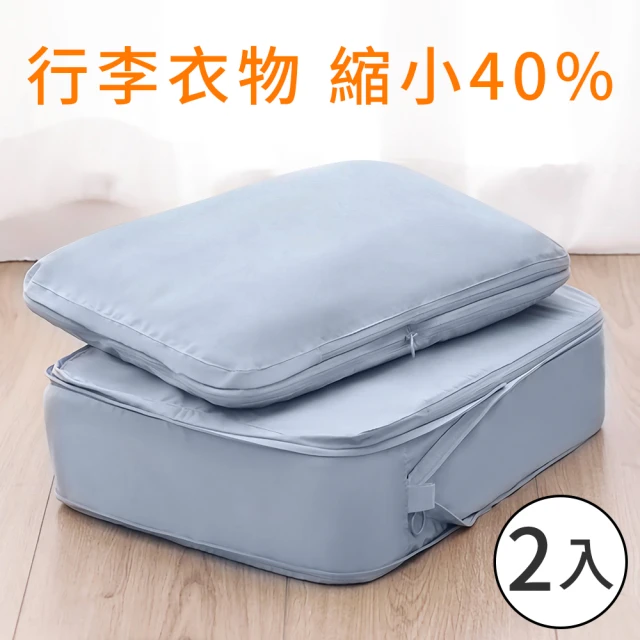 【UNIQE】2件組 豪華衣物壓縮收納袋  完整收納 出國旅行 旅遊出差 行李箱分類