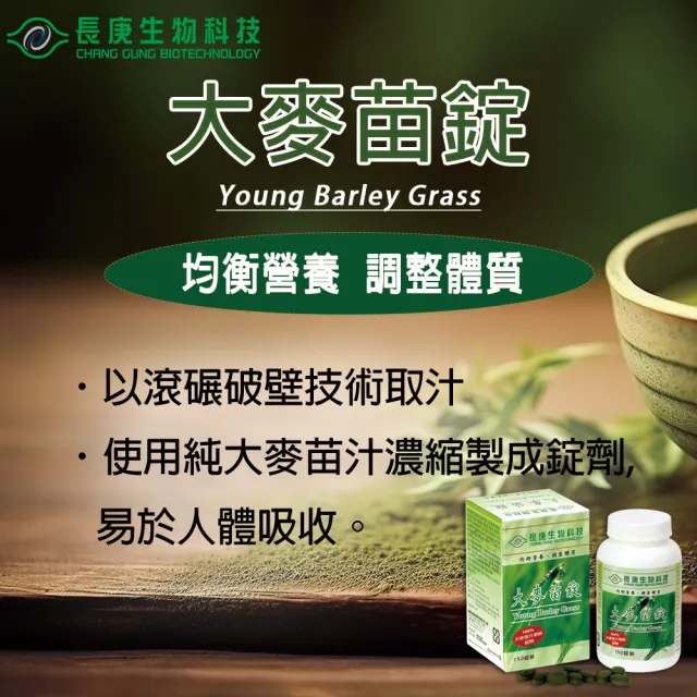 【長庚生技】大麥苗錠(150錠/瓶)
