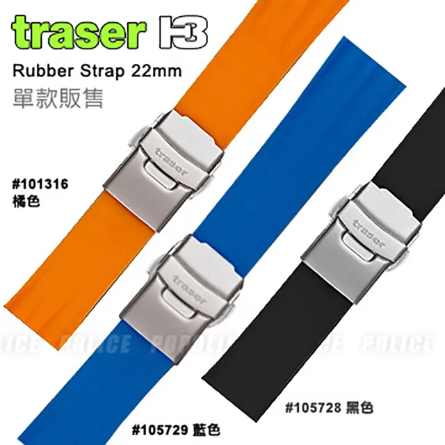 【TRASER】橡膠錶帶 Rubber Strap 22mm(藍#105729)