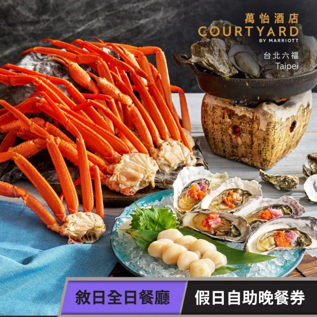 台北六福萬怡酒店 COURTYARD TAIPEI★2000