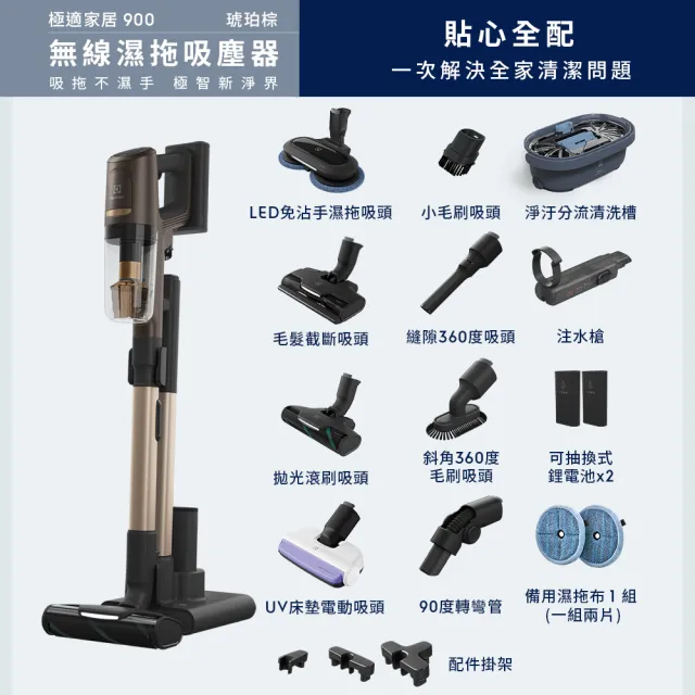 【Electrolux 伊萊克斯】極適家居900系列無線濕拖吸塵器-琥珀棕(EFP91835)