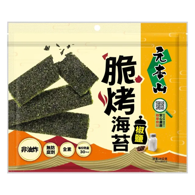 【元本山】脆烤海苔34gx2袋-椒鹽風味/甜辣風味/原味(34g/袋)