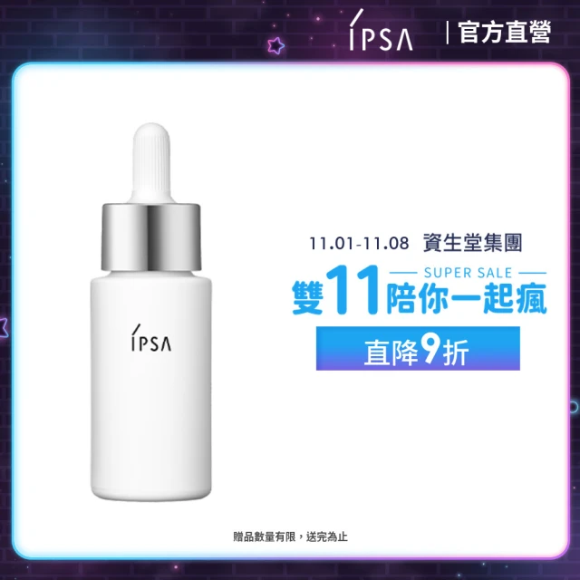 【IPSA 茵芙莎】追光精華新客組(追光淨亮精華20ml)