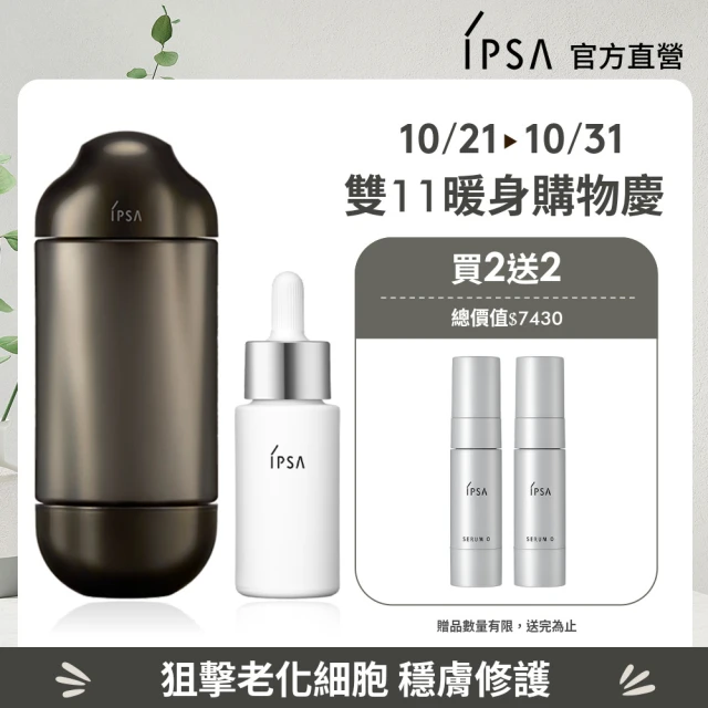 【IPSA 茵芙莎】黑金水追光修護精華組(極境新生修護精華露150ml + 追光淨亮精華50ml)