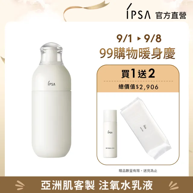 【IPSA】ME 自律循環液加量組 一般(ME循環液175ml)