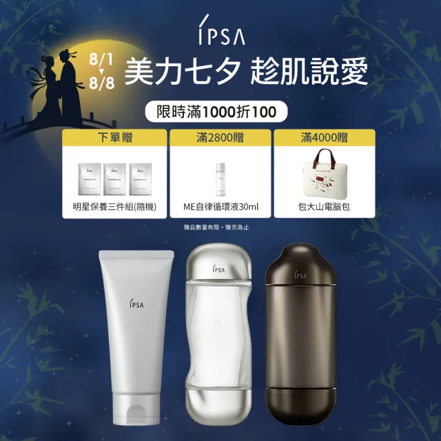 【IPSA】全新海泥面膜上市組