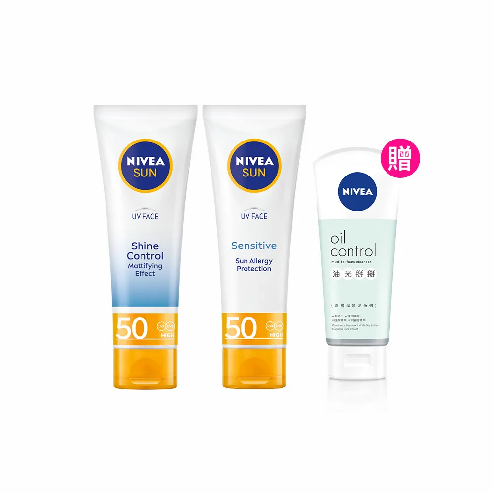 【NIVEA 妮維雅】全護清爽防曬隔離乳系列 SPF50 50mlx3入(高效抗油光/敏感肌專用/德國防曬)