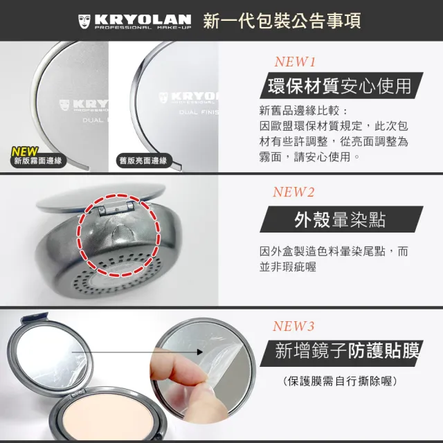 【KRYOLAN 歌劇魅影】七秒修顏粉餅超值組