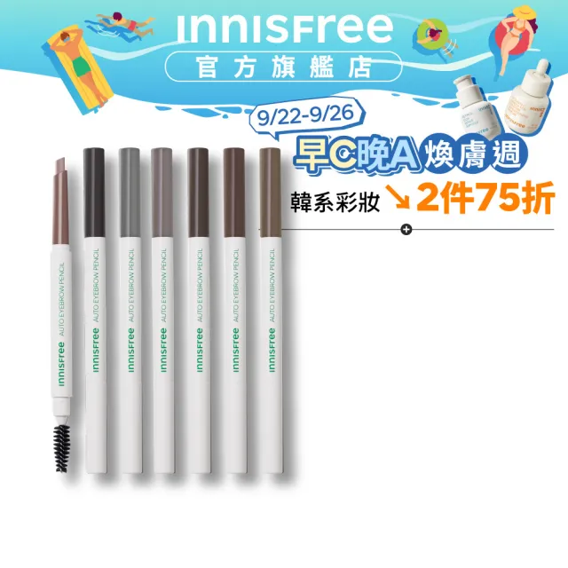 【INNISFREE】妝自然眉筆