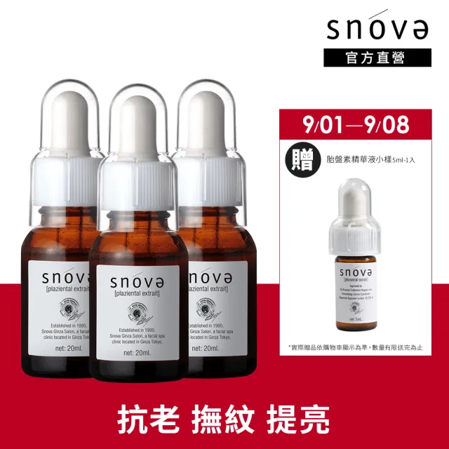 【SNOVA】絲若雪胎盤素精華液-20ml-3入組(抗老/保濕/提亮/精華液)