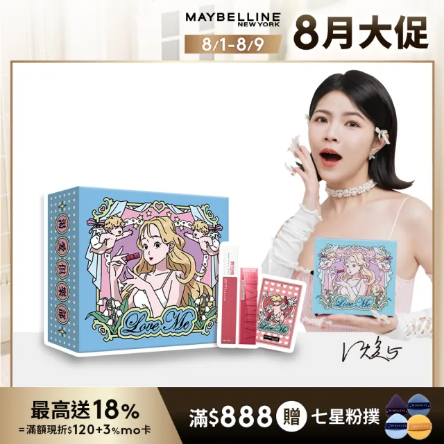 【MAYBELLINE 媚比琳】媚比琳 X 沈 渴愛俱樂部聯名禮盒組(水光鎖吻唇釉66+霧感液態唇膏170+愛沈邱比特卡夾)