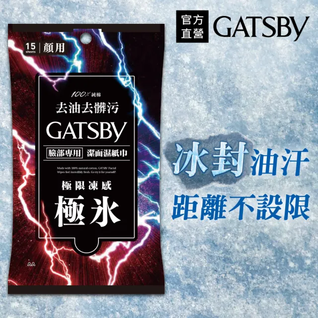 【GATSBY】潔面濕紙巾15張入(3款任選)