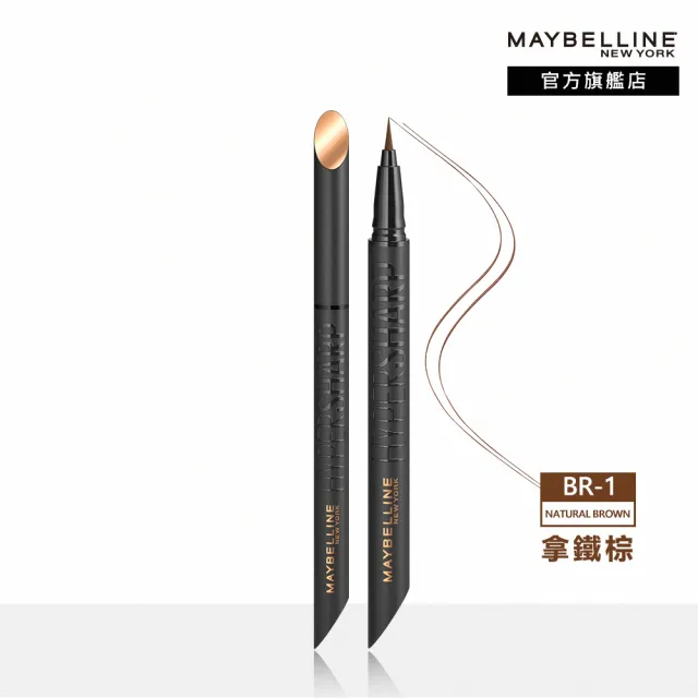 【MAYBELLINE 媚比琳】36H極限持久激細抗暈眼線液(0.4g)