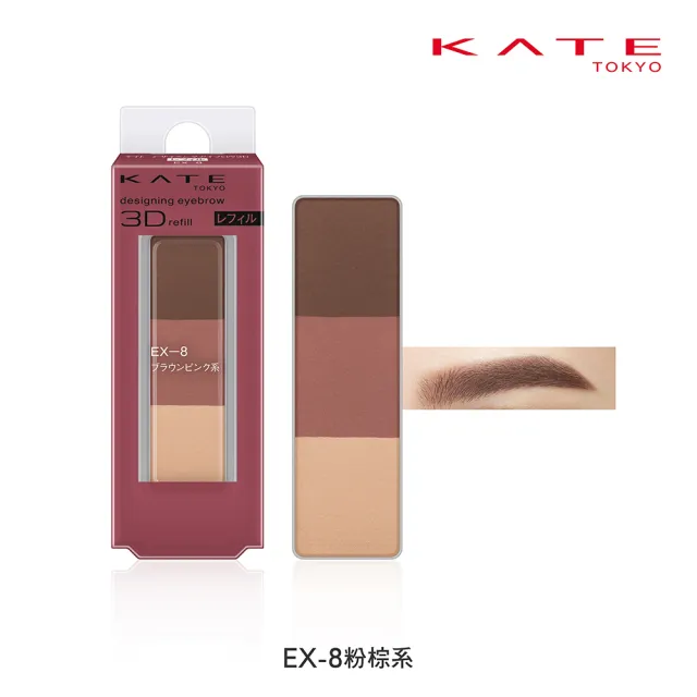 【KATE 凱婷】新品上市 DIY 3D造型眉眼盤(眉彩餅補充芯3入+眉彩餅盒三入款+眉彩刷2入)