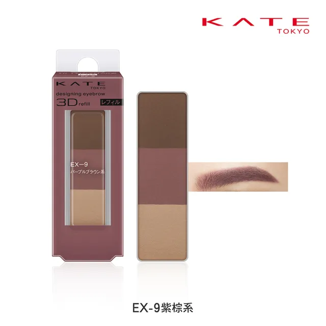 【KATE 凱婷】新品上市 3D造型眉彩餅補充芯3入組(10色任選)