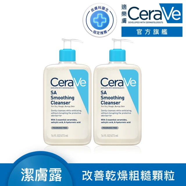 【CeraVe 適樂膚】限時特談雙入組★水楊酸煥膚淨嫩潔膚露 473ml X2 (改善粗糙顆粒)