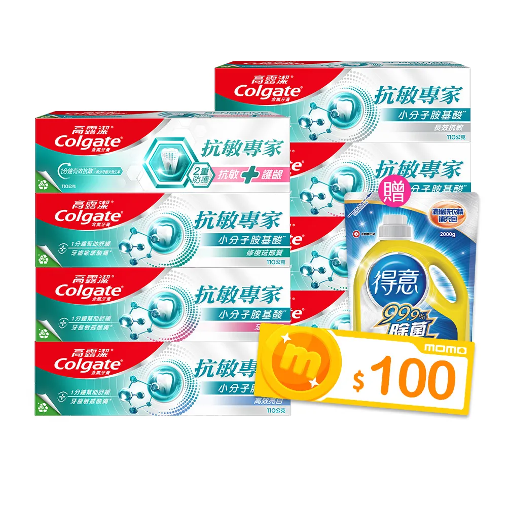 【Colgate 高露潔】抗敏專家牙膏110gX8入(牙齦護理/修護琺瑯質/高效亮白/長效抗敏/抗敏護齦雙效)