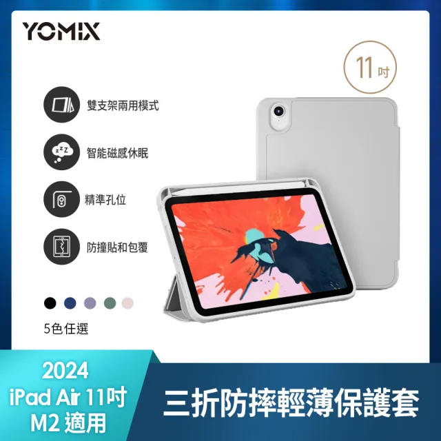 【Apple】2024 iPad Air 11吋/WiFi/256G(三折筆槽殼+鋼化保貼組)