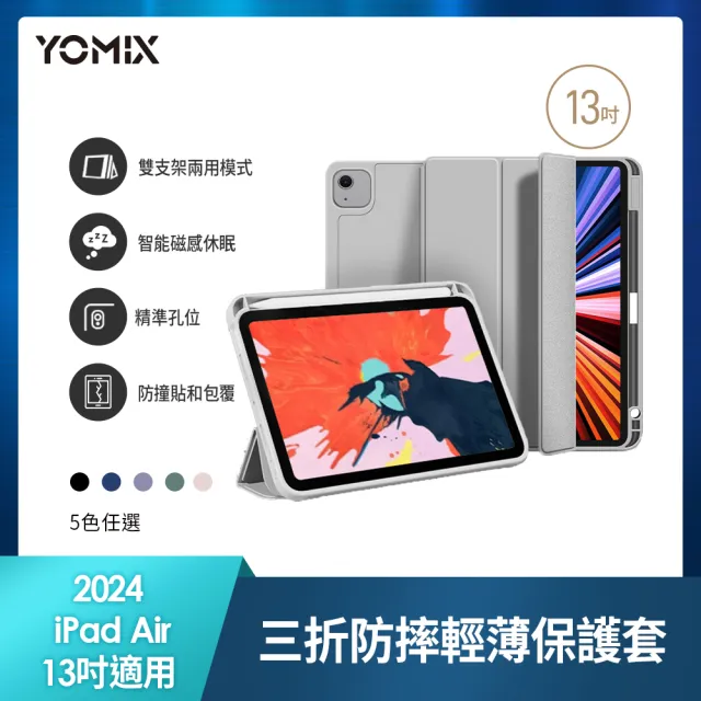 【Apple】2024 iPad Air 13吋/WiFi/256G(三折筆槽殼+鋼化保貼組)