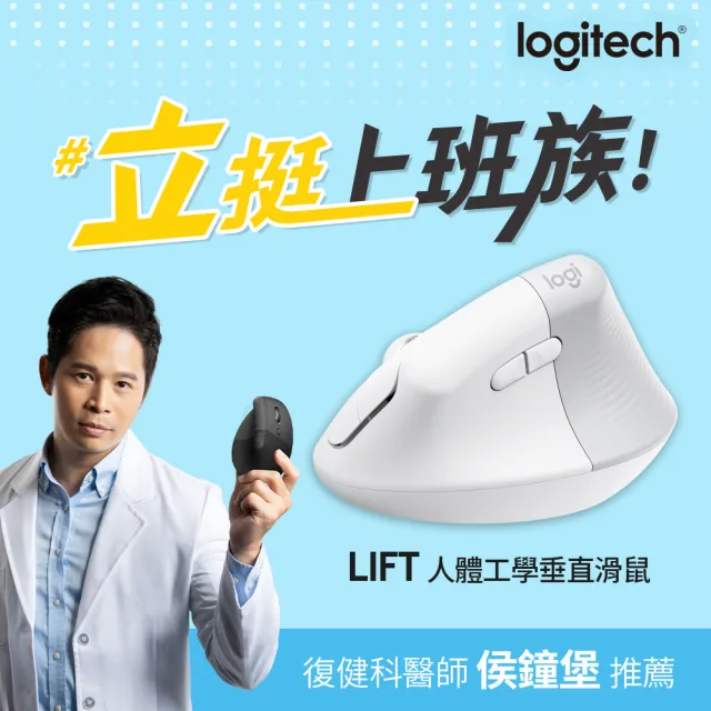 【Logitech 羅技】Lift人體工學垂直滑鼠+Wave Keys人體工學鍵盤+桌墊