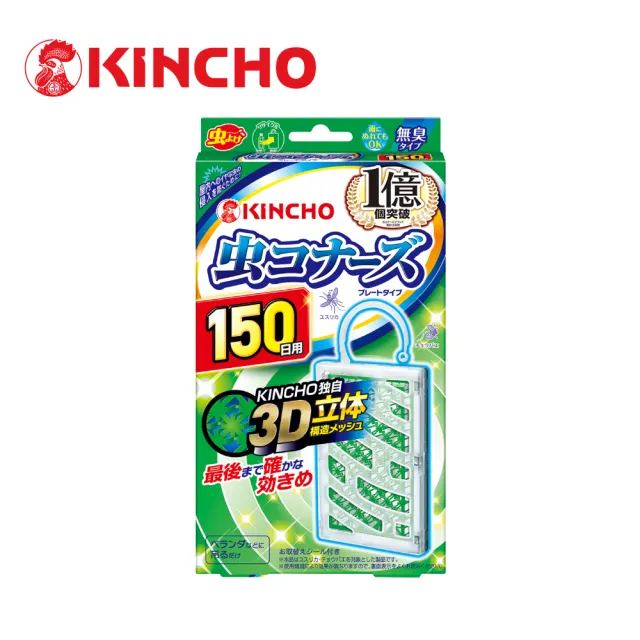 【日本金鳥KINCHO】防蚊掛片150日無臭(掛片150天)