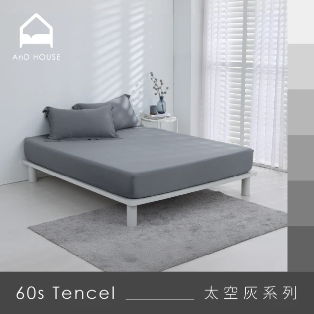 AnD HOUSE 安庭家居 60支天絲頂級300織-太空灰
