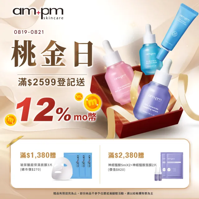 【ampm 牛爾】買1送1★10%神經醯胺修護精華30ml(醫美必備/敏感肌修護)(臉部保養)