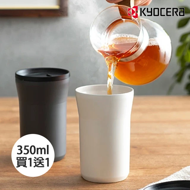 KYOCERA 京瓷 買1送1-ceramug 保溫杯/保冷杯/隨行杯-350ml(原廠總代理)