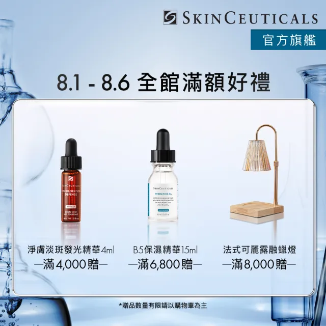 【Skin Ceuticals 修麗可】抗氧化權威★超濃度CE緊緻修護抗氧化精華 30ml 禮盒組(抗老透亮)