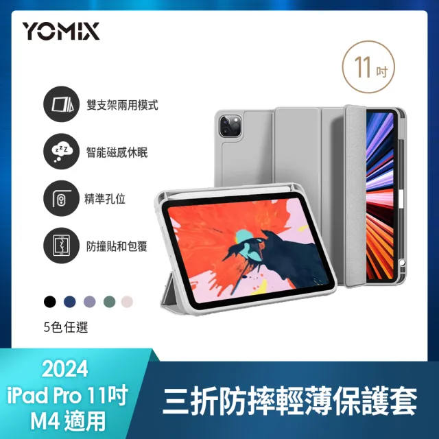 【Apple】2024 iPad Air 11吋/WiFi/128G(三折筆槽殼+鋼化保貼組)