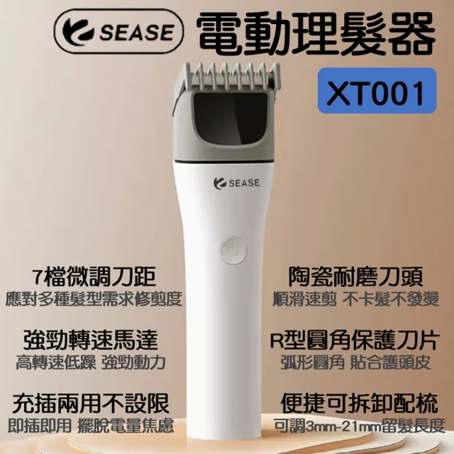 小米有品 SEASE 電動理髮器 XT001(理髮器 剪髮器