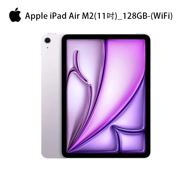 【Apple】2024 iPad Air 11吋/WiFi/128G(鋼化保貼組)