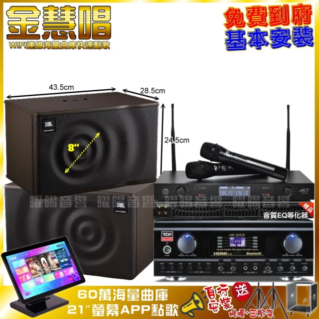 金慧唱金慧唱 家庭劇院卡拉OK組 金慧唱+TDF HK-300S+JBL MK08+JCT J-8100(免費到府安裝)