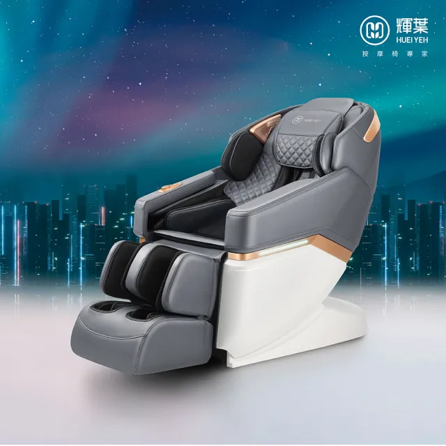 【輝葉】V-Motion 一健椅 按摩椅HY-5082A(搖擺拉伸/石墨烯全身包覆/腿部揉搓按摩)