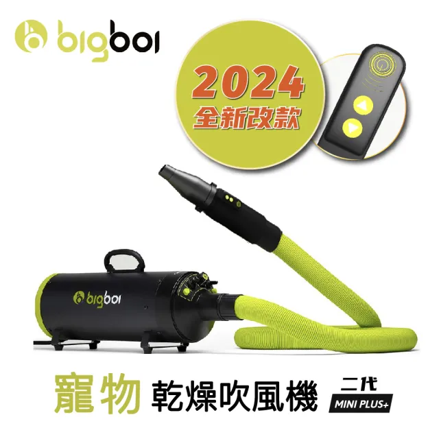 【bigboi】寵物冷熱吹風機 MINI plus(澳洲原裝進口/mini+/吹水機)