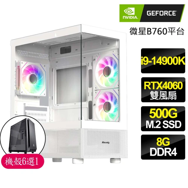 微星平台 i7二十核Geforce RTX4060TI{幸福