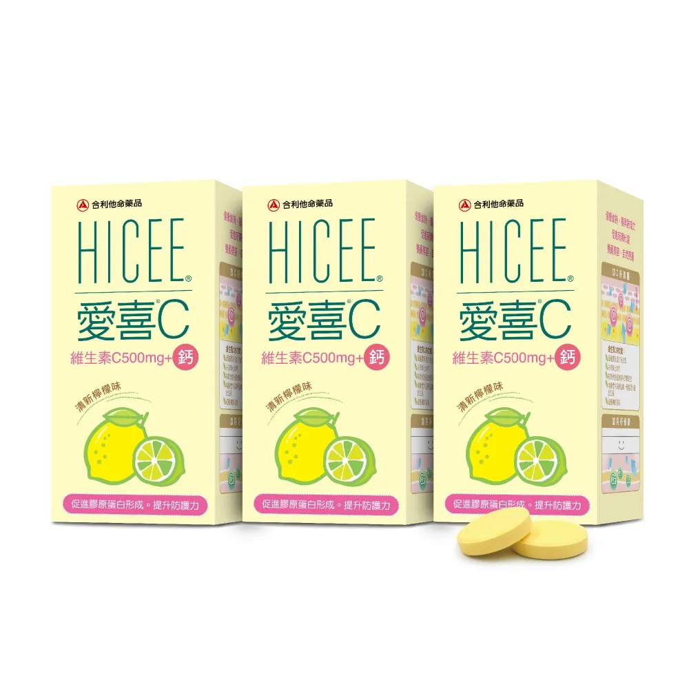 即期品【Alinamin 合利他命】HICEE 愛喜維生素C 500mg口嚼錠_60錠/盒*3(維生素C_清新檸檬味2024/10)